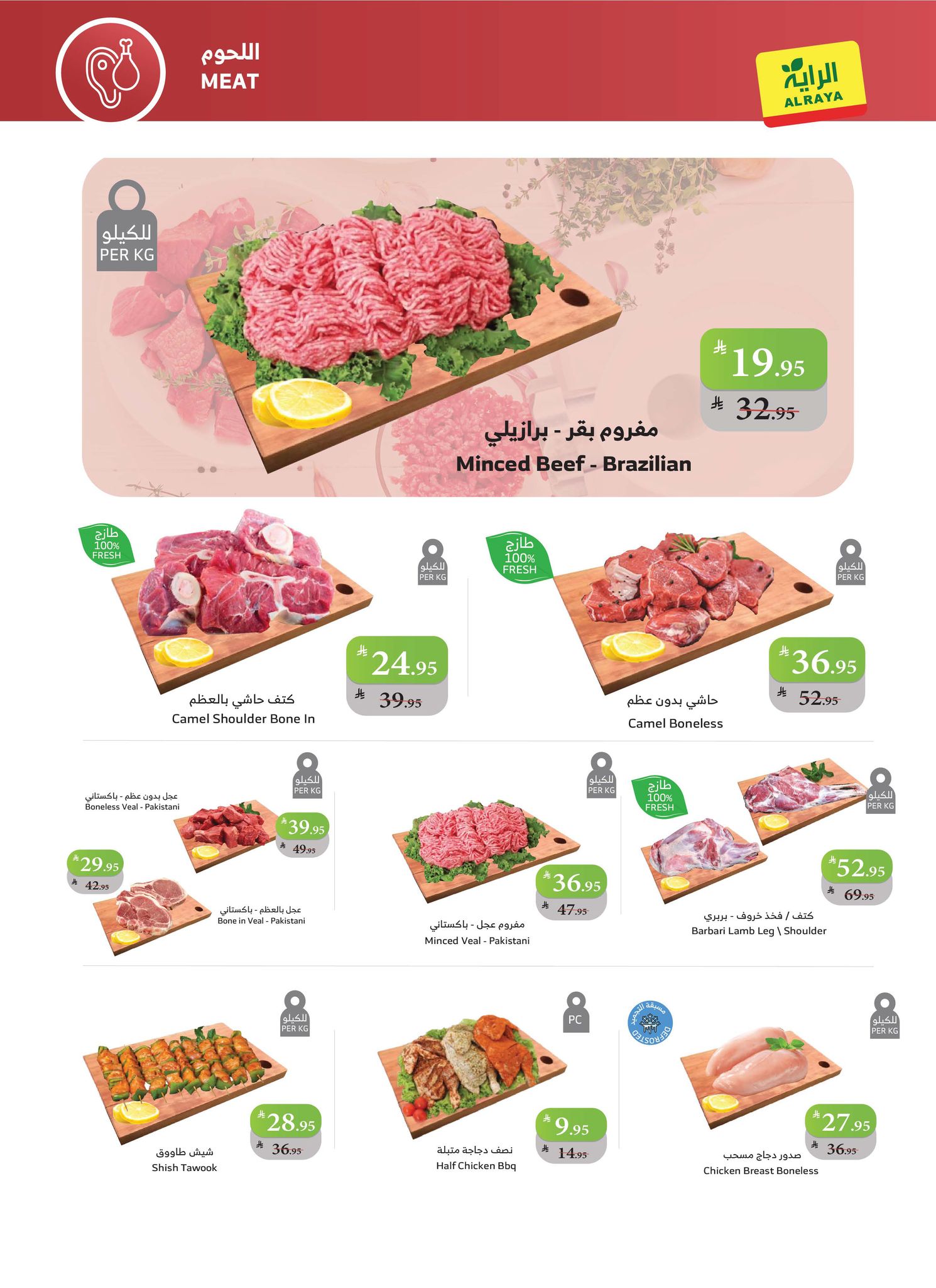 alraya offers from 17dec to 23dec 2025 عروض الراية من 17 ديسمبر حتى 23 ديسمبر 2025 صفحة رقم 18